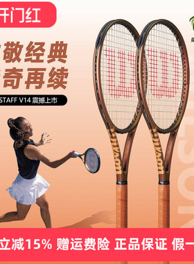 wilson威尔胜费德勒郑钦文同款专业碳素成人网球拍Pro staff V14