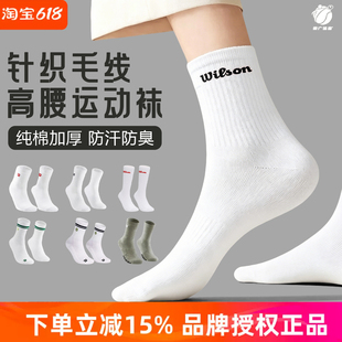 Wilson威尔胜网球袜子男女款中筒袜纯棉吸汗透气运动袜跑步健身袜
