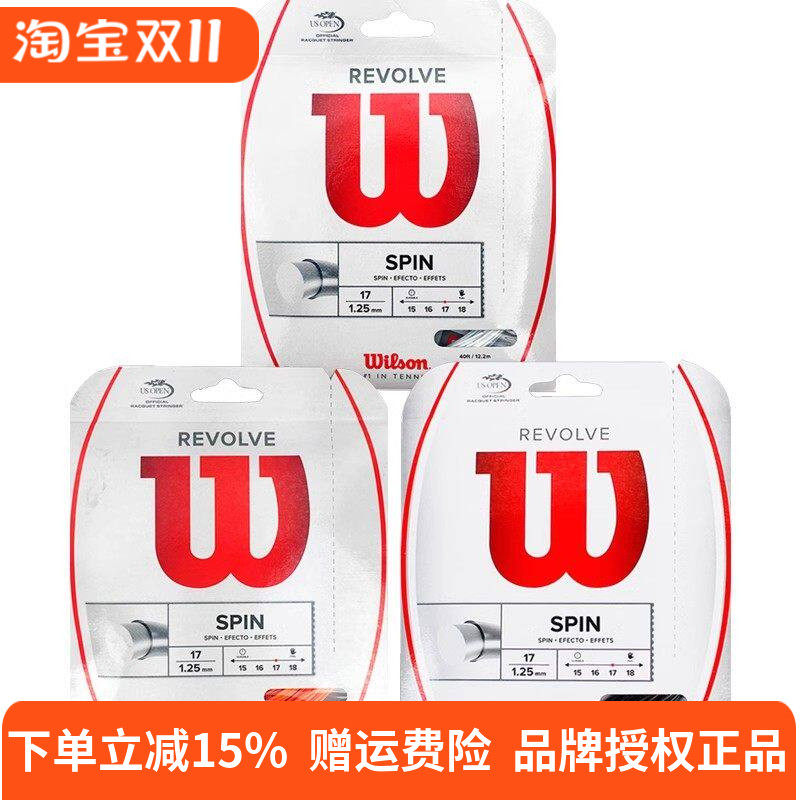 威尔胜Wilson Revolve平击 网球线聚酯线耐用硬线网球拍大盘线