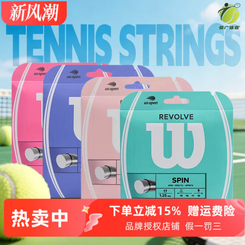 Wilson威尔胜网球线马卡龙色