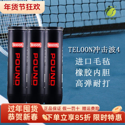 天龙网球Teloon耐打训练