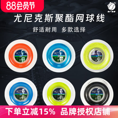 YONEX尤尼克斯网球线大盘POLY PRO REV硬线STRIKE聚酯线日本原产