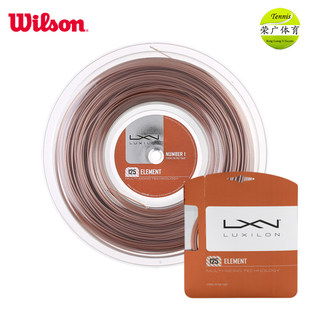 力士浪 Luxilon Element 网球线 软聚酯线 硬线 弹性 力量 网线