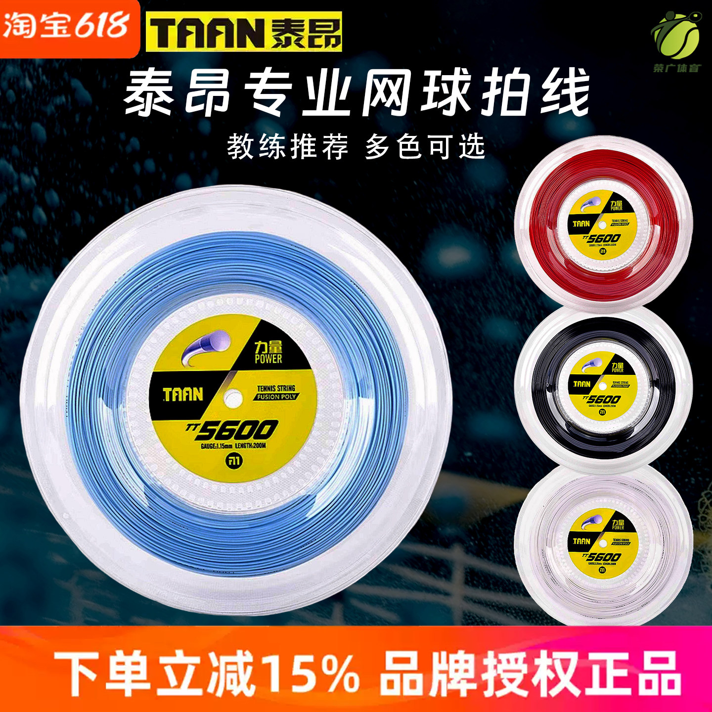 TAAN泰昂网球线TT5600 5850 8600 8800聚酯六角硬线大盘网球拍线