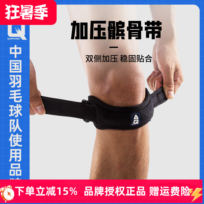 AQ髌骨带护膝跑步健身男女篮球骑行羽球加压半月板护具5051SP