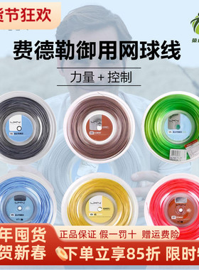威尔胜费德勒力士浪LuxilonALU Power Rough4G SMART硬聚酯网球线