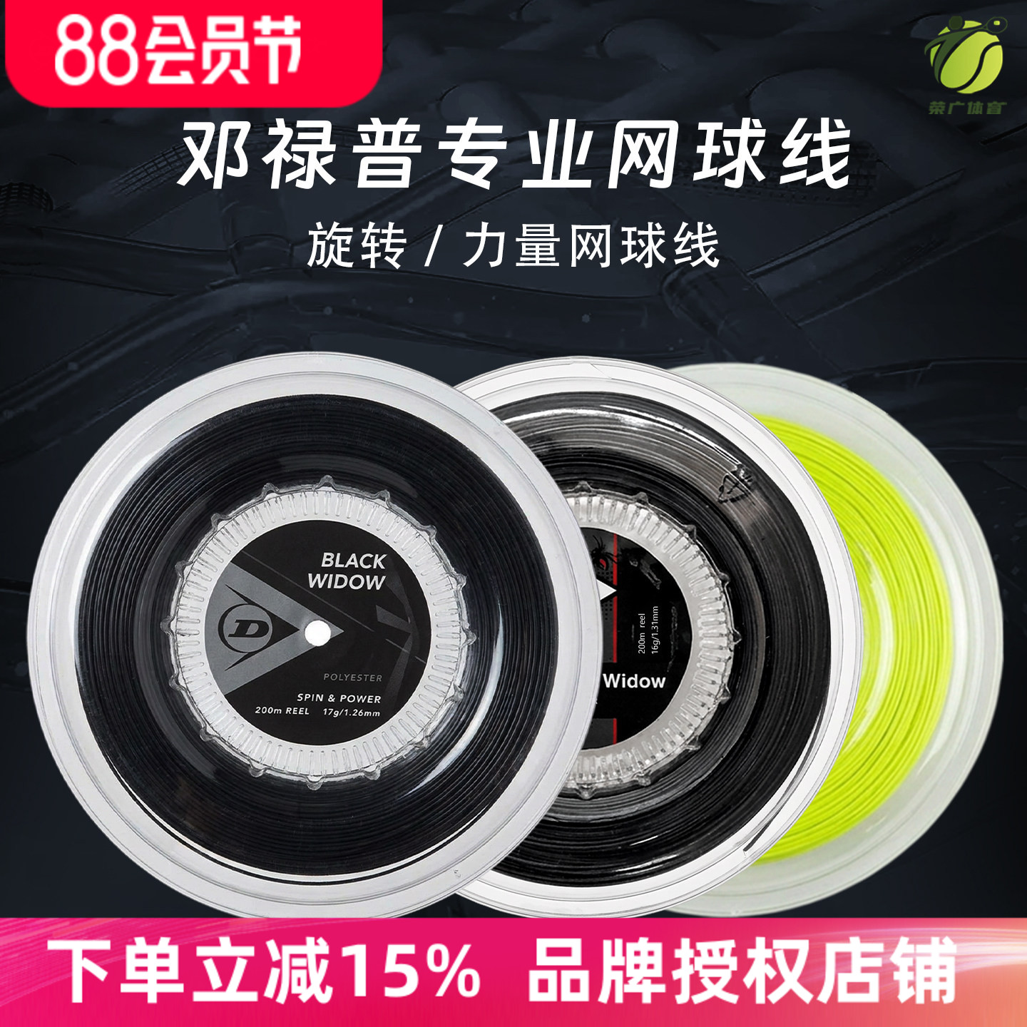 dunlop邓禄普黑寡妇聚酯图片