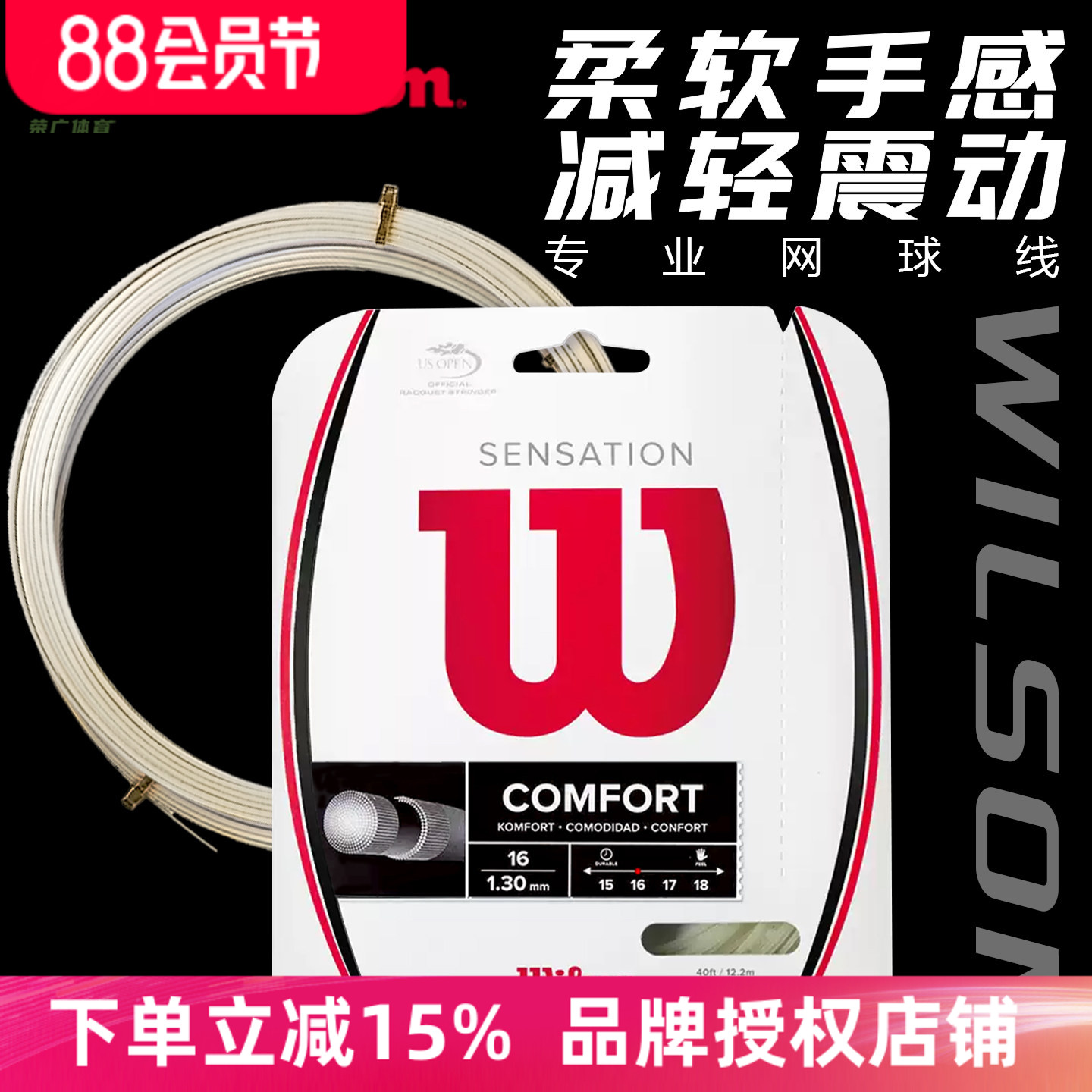 正品 威尔胜 Wilson Sensation16  17 网球线 仿羊肠网球拍线
