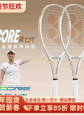 2024Yonex YY尤尼克斯专业碳素碳纤维成人网球拍VCORE  98 100