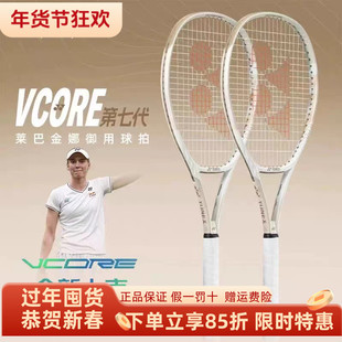 2024Yonex YY尤尼克斯专业碳素碳纤维成人网球拍VCORE 98 100