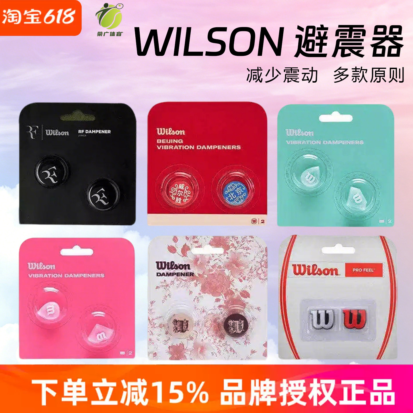 wilson 威尔胜网球拍减震器RF 花卉法网款2只装 logo避震器