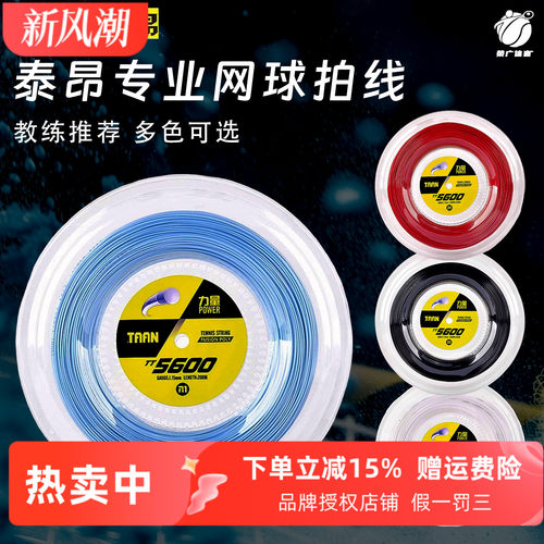 taan泰昂聚酯角线网球