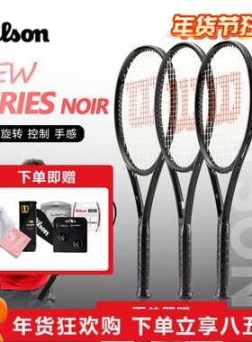 Wilson威尔胜25新款NOIR系列blade v9 clash v3网球拍专业训练拍