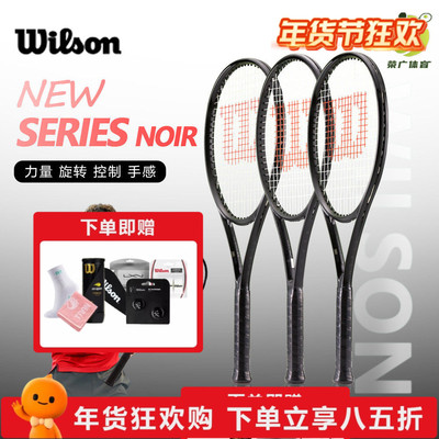 Wilson威尔胜NOIR系列网球拍