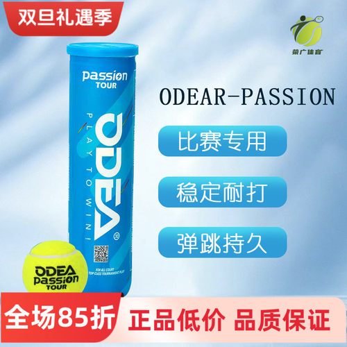 passion耐打4粒罐装高弹气压
