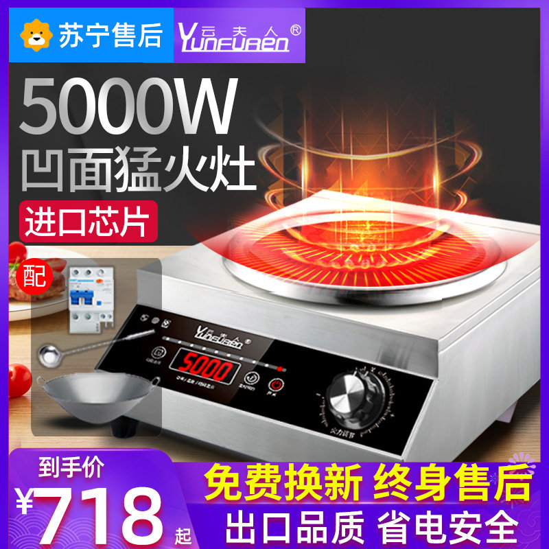 云夫人凹面食堂饭店商用电磁炉