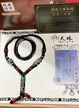 天然西藏九眼天珠藏佛珠项链礼盒