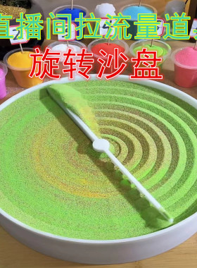 网红直播桌面时光沙盘旋转沙盘