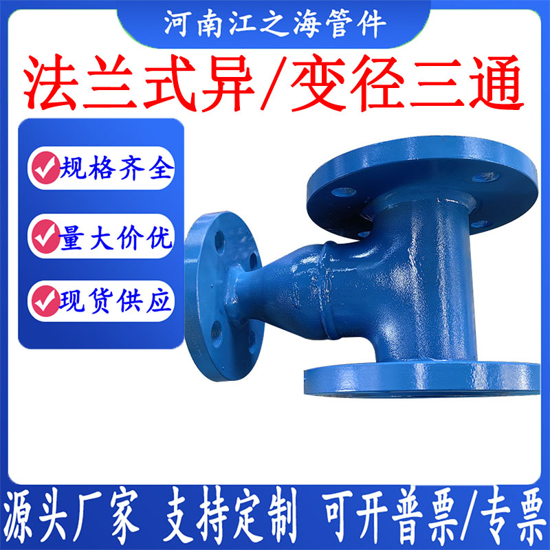 变法兰式变径异径三通短管可定制