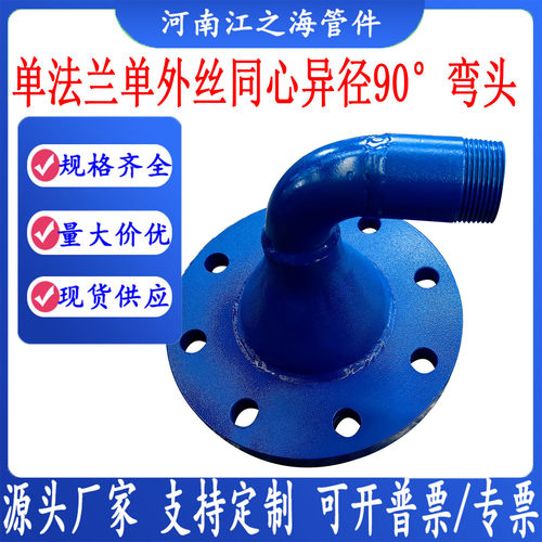 单法兰单外丝同心异径90°弯头