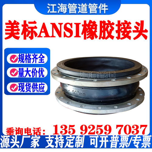 DN500橡胶软连接ANSI美标膨胀节