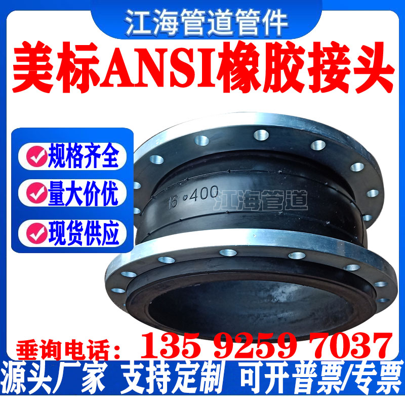 16寸美标ANSI橡胶软连接耐高温