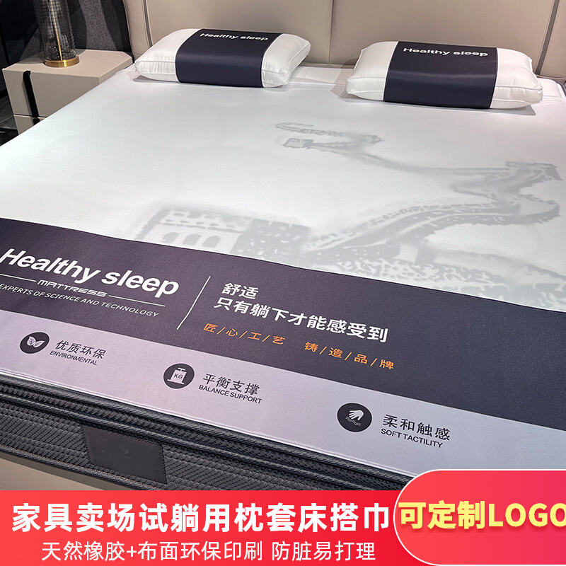 定制床旗床尾巾h床搭家具店床垫商场展厅展示枕头用枕套防脏可设