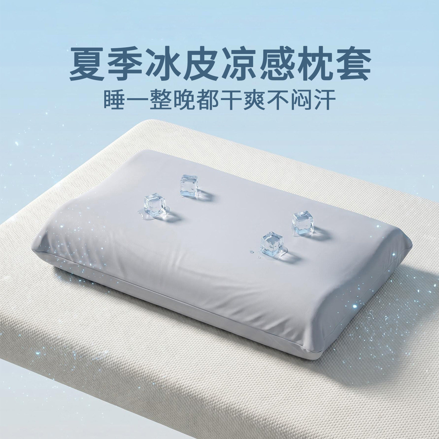 夏季凉感冰皮枕套凉而不冰魔术弹力异形枕乳胶枕记忆棉枕用舒适新