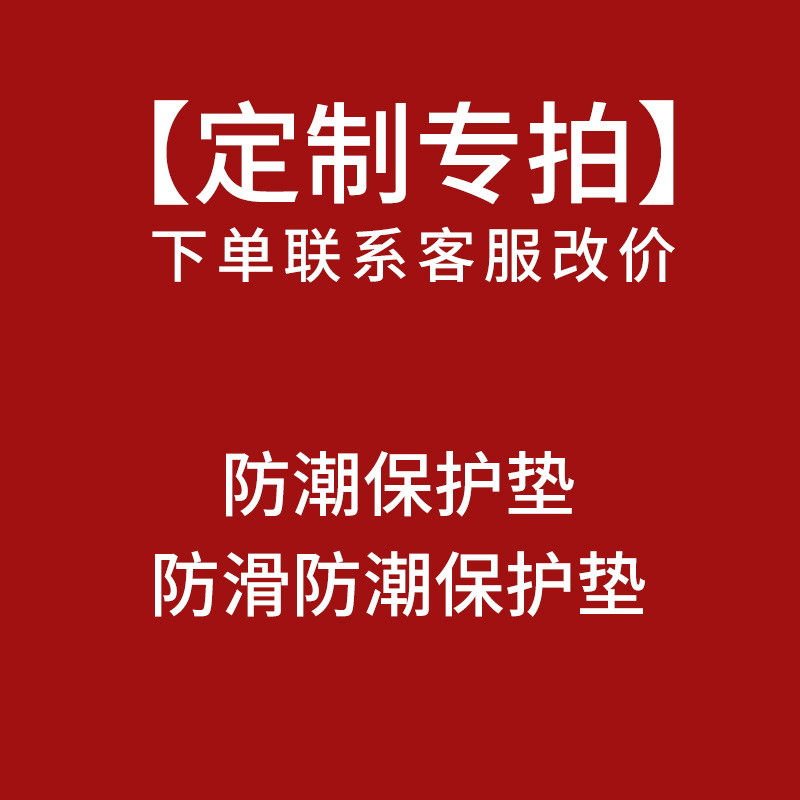 定制专拍防潮防滑保护垫床垫底面保护垫子排骨架榻榻米床垫防护垫