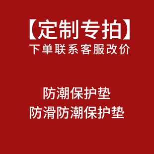 定制专拍防潮防滑保护垫床垫底面保护垫子排骨架榻榻米床垫防护垫