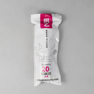 朗艺【试用装】大号垃圾袋55x65cm一卷20只包邮