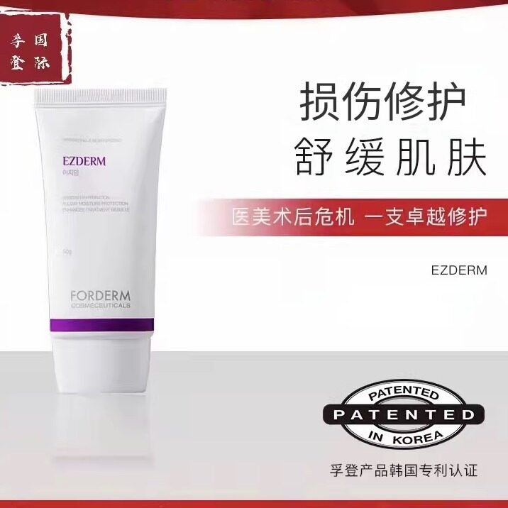现货孚登Forderm韩国Z生修护面激光水光泛红敏感损伤保湿镇