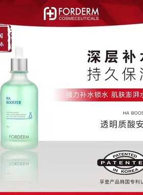 韩国Forderm孚登皮肤科HA透明质酸玻尿酸安瓶补水保湿水光MTS精华