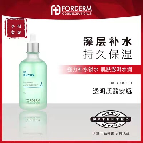 小分子高渗透补水安瓶精华