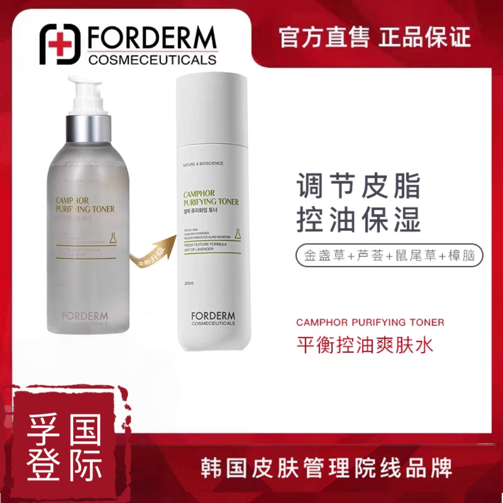 Forderm正常规格油性痘性抗菌