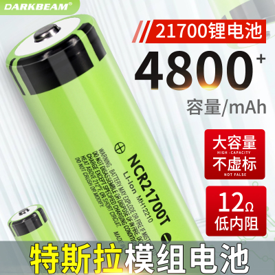 特斯拉21700动力锂电池大容量