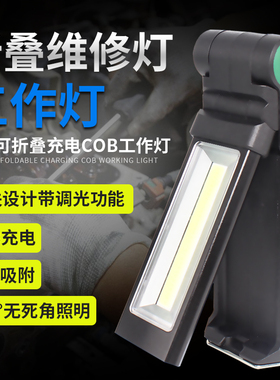 可折叠LED照明工作灯强光手电筒USB可充电防水带强磁汽修灯应急灯