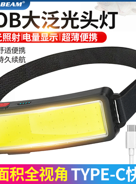 超亮LED头灯强光充电COB泛光散光灯头戴式维修灯工作灯户外照明灯