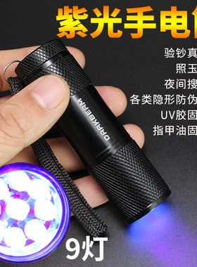 9灯UV紫光手电筒 LED验钞防伪检验荧光剂检测笔玉石固化灯紫外线