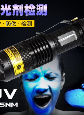 荧光剂检测笔防伪紫光灯莹银白光专用验钞紫外线照玉石测试手电筒