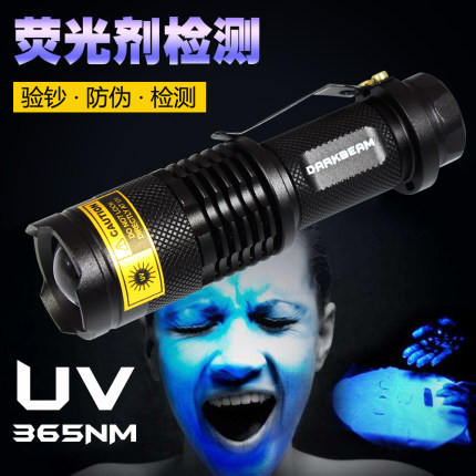 荧光剂检测笔防伪紫光灯莹银白光专用验钞紫外线照玉石测试手电筒