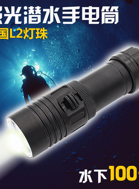 DX01 L2潜水强光手电筒可充电防水深潜海100米26650远射聚光LED灯