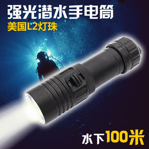 防水深潜26650远射强光手电筒
