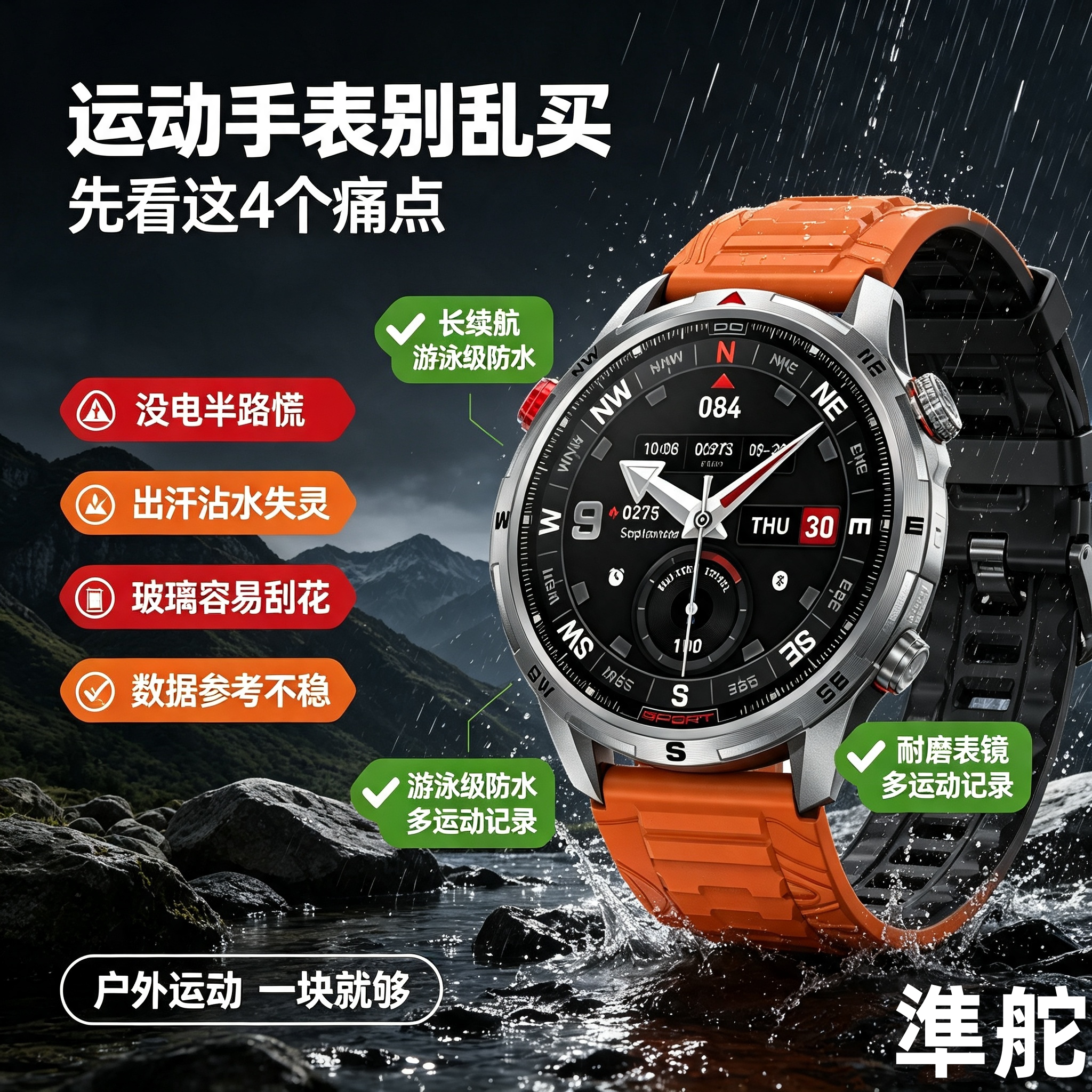 准舵跑步登山骑行户外运动手表