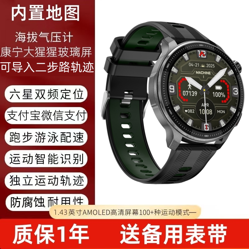 GPS户外跑步配速心率二步路轨迹登山海拔高度智能运动手表防水