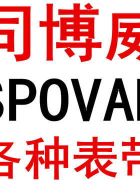 spovan司博威710 709刀锋款706配件正品PU硅胶22mm原厂表带心率带