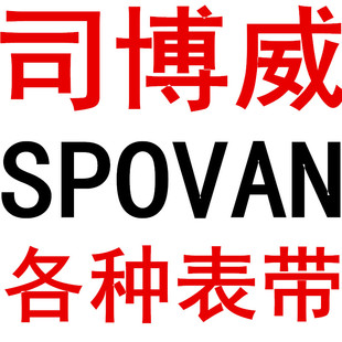 PU硅胶22mm原厂表带心率带 706配件正品 spovan司博威710 709刀锋款