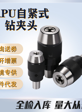 APU08/13/16自紧式钻夹头B16/B18/B22短锥孔自紧钻夹头自锁钻夹头