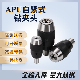 B18 APU08 钻夹头B16 16自紧式 B22短锥孔自紧钻夹头自锁钻夹头