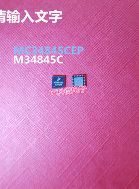 全新 M34845C MC34845CEP QFN